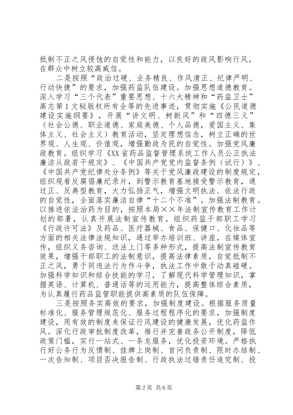市药监局年度文明创建工作计划 _第2页