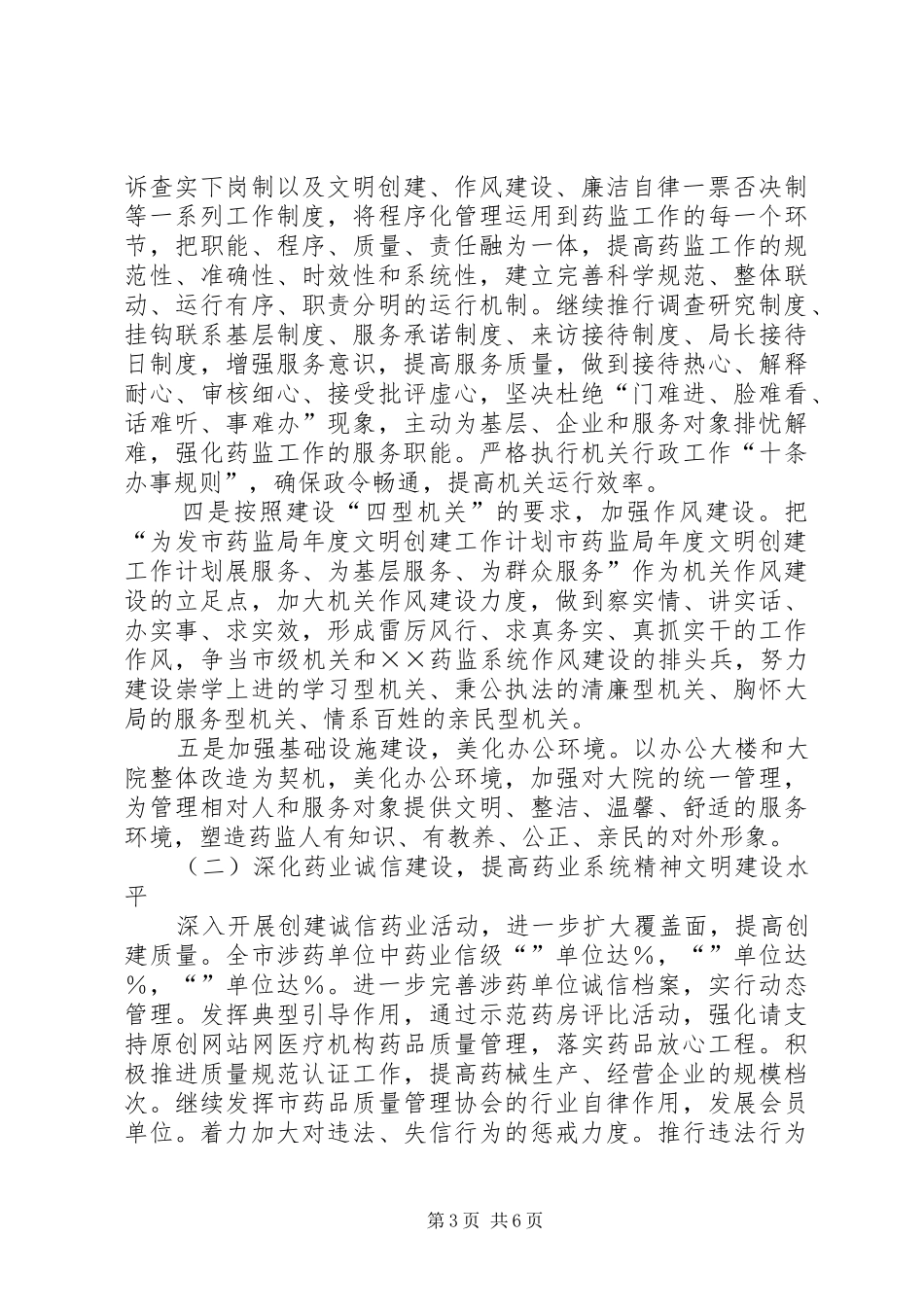 市药监局年度文明创建工作计划 _第3页