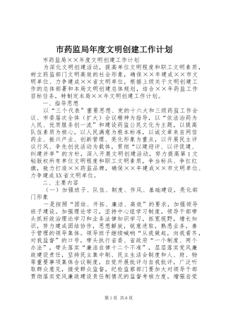 市药监局年度文明创建工作计划 