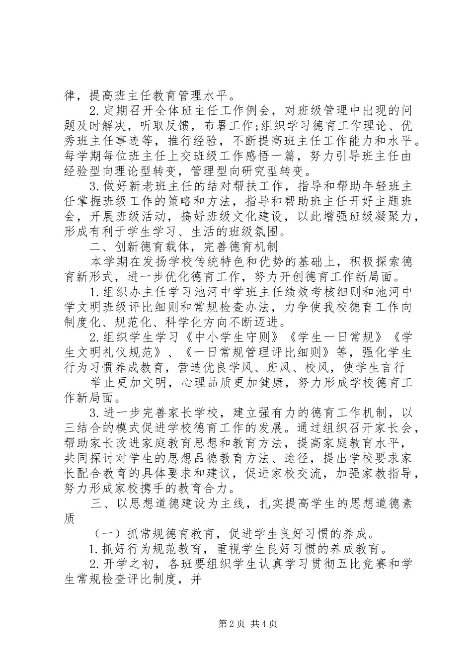 XX年中学政教处工作计划3篇_第2页