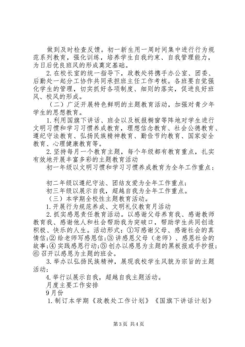 XX年中学政教处工作计划3篇_第3页