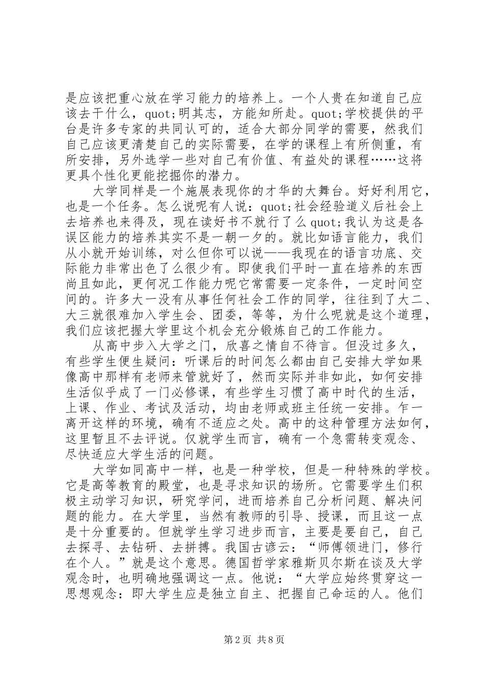 大学的规划书范文3篇_第2页