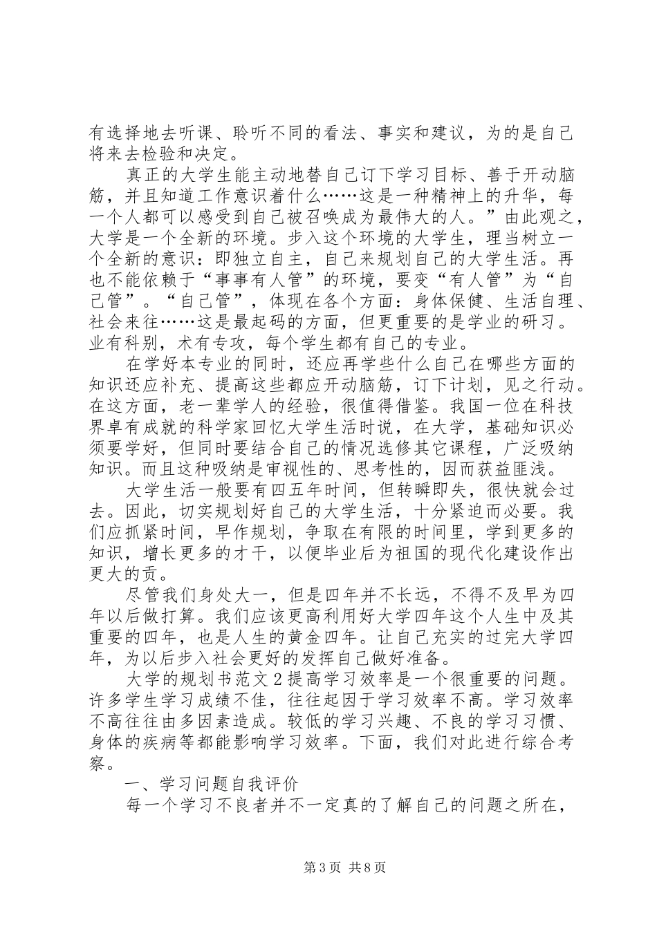 大学的规划书范文3篇_第3页