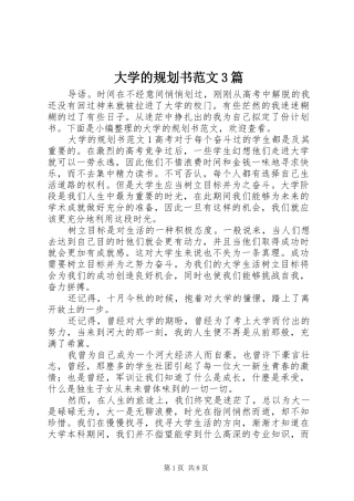 大学的规划书范文3篇