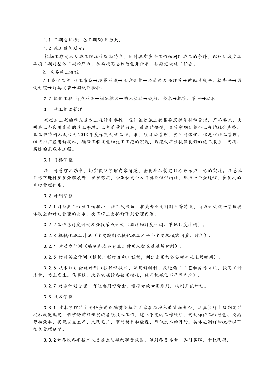 绿化亮化工程施工方案讲义_第2页