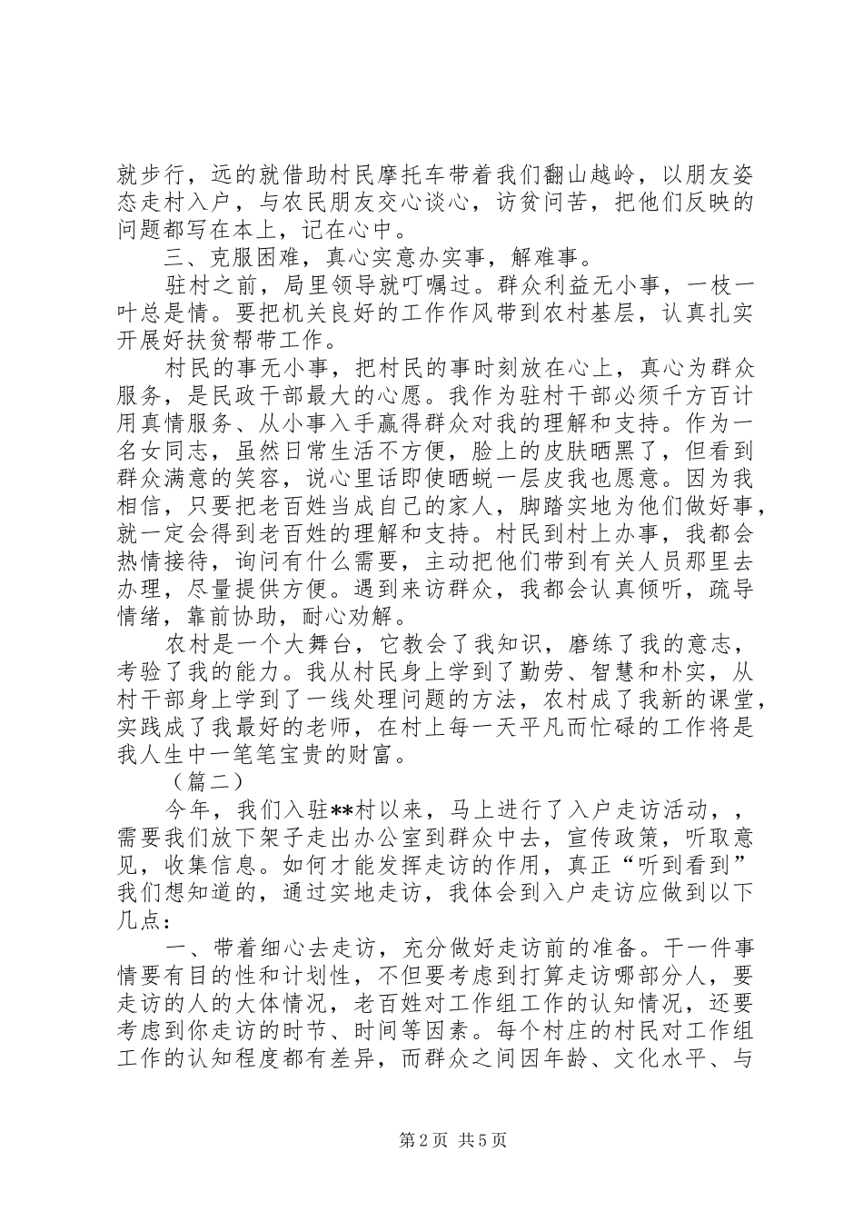 驻村干部工作心得体会三篇_第2页