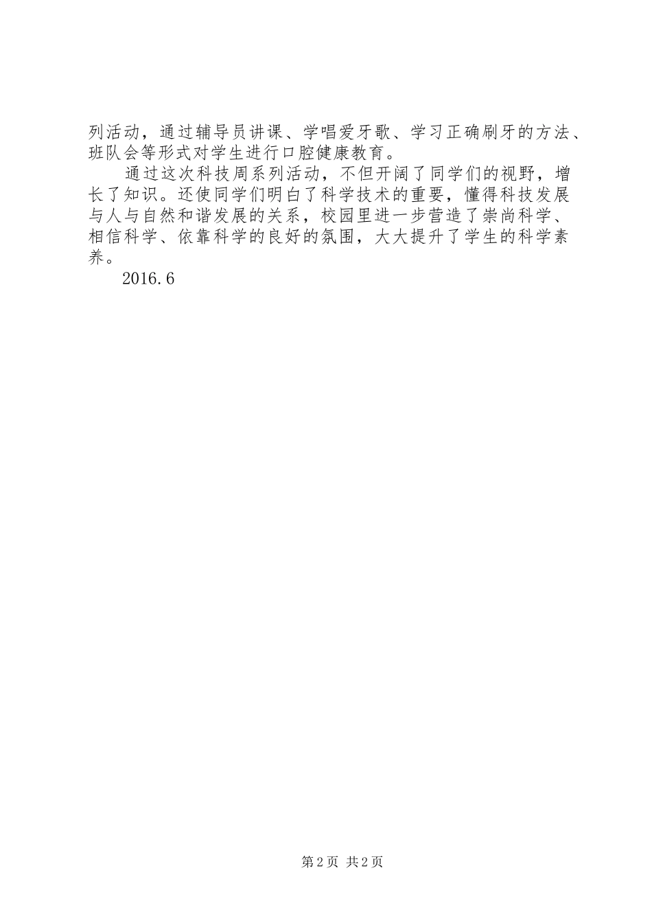 科学第二课堂活动计划总结 _第2页