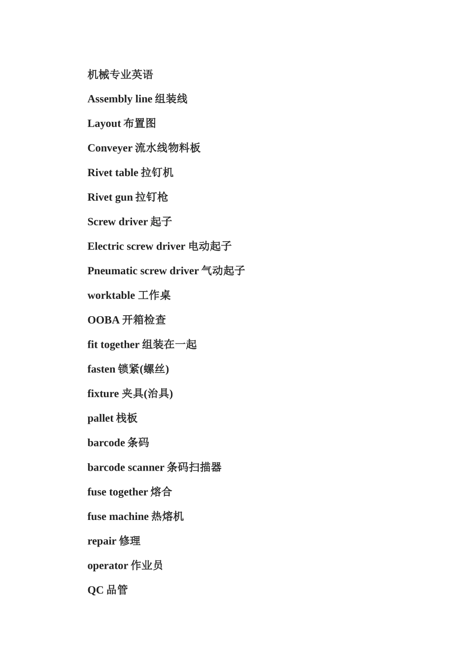 机械专业英语_第1页