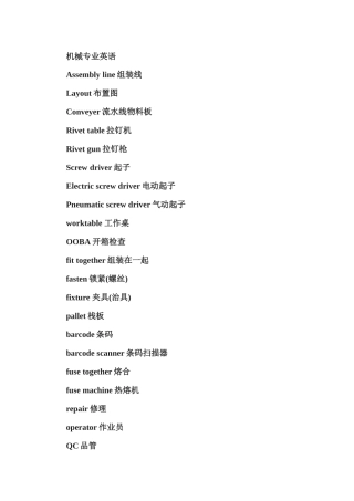 机械专业英语