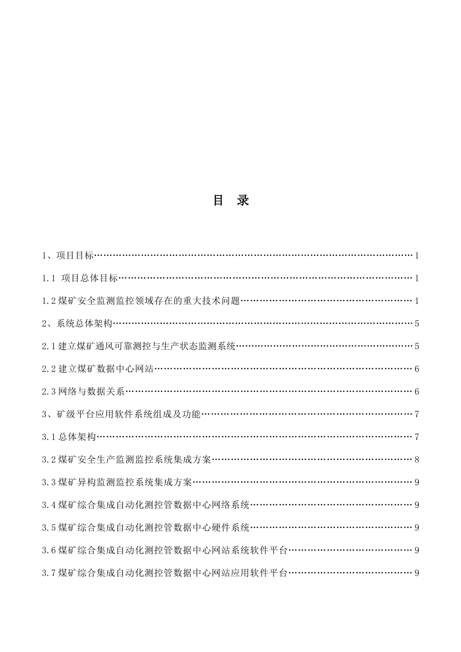 沙曲矿面域系统方案_第2页