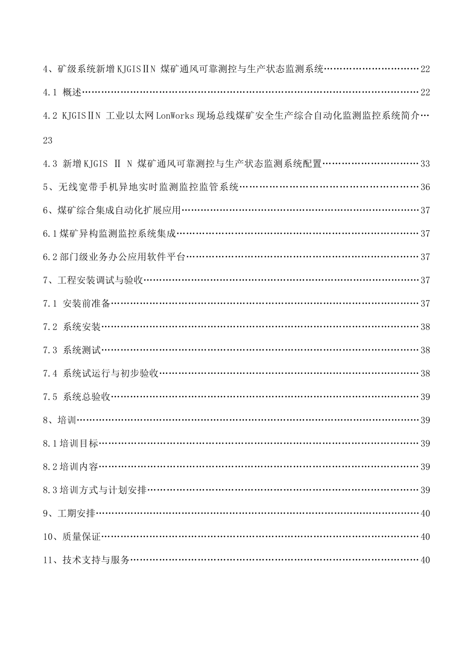 沙曲矿面域系统方案_第3页