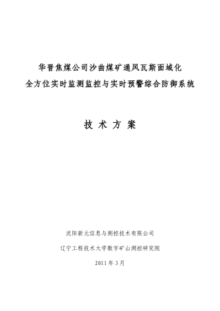 沙曲矿面域系统方案