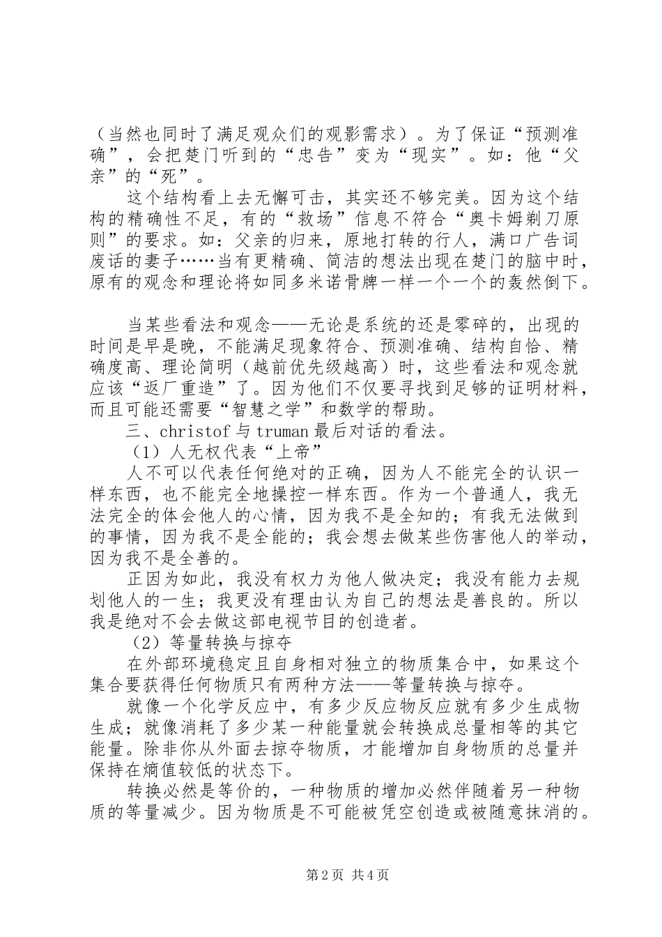 《楚门的世界》观后感1500字_第2页