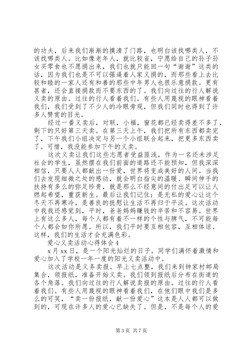 爱心义卖活动心得体会_第3页