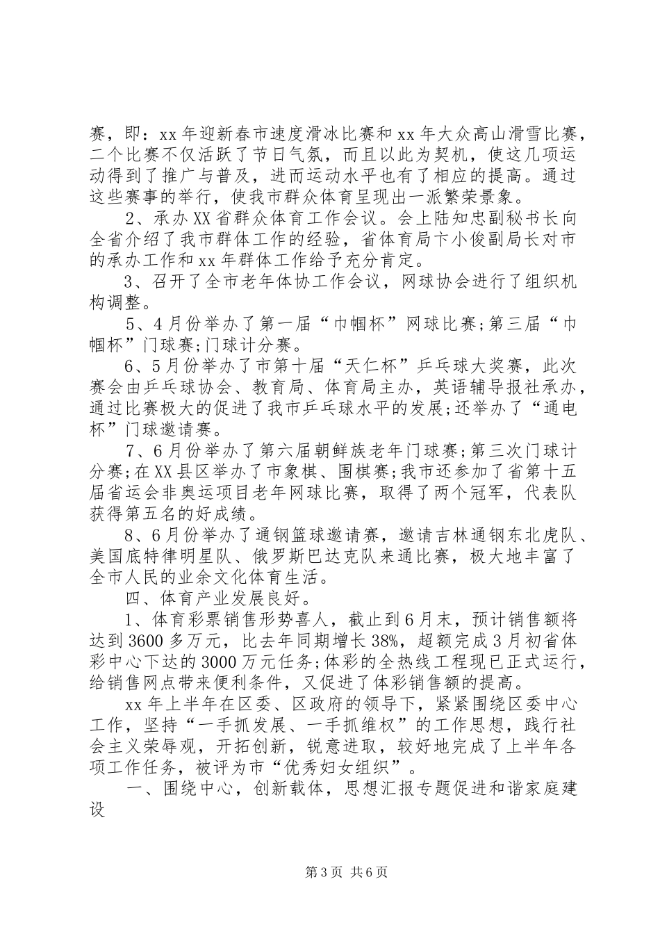 市体育局XX年上半年工作总结及下半年工作计划 _第3页
