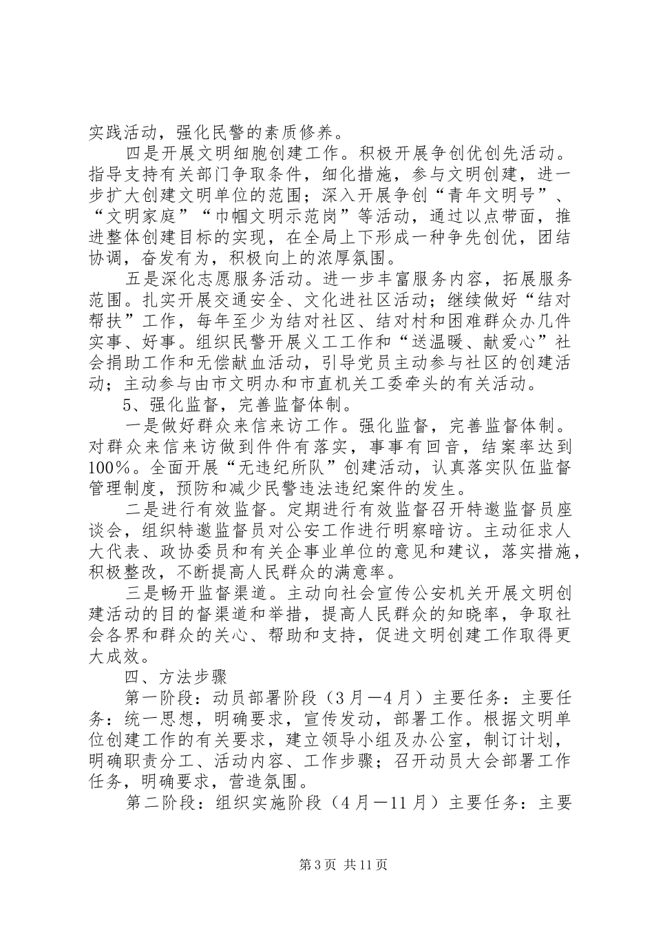 公安工作计划3篇_第3页