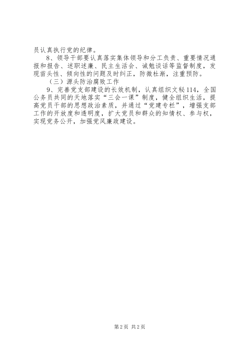 纪委党风室工作计划 _第2页