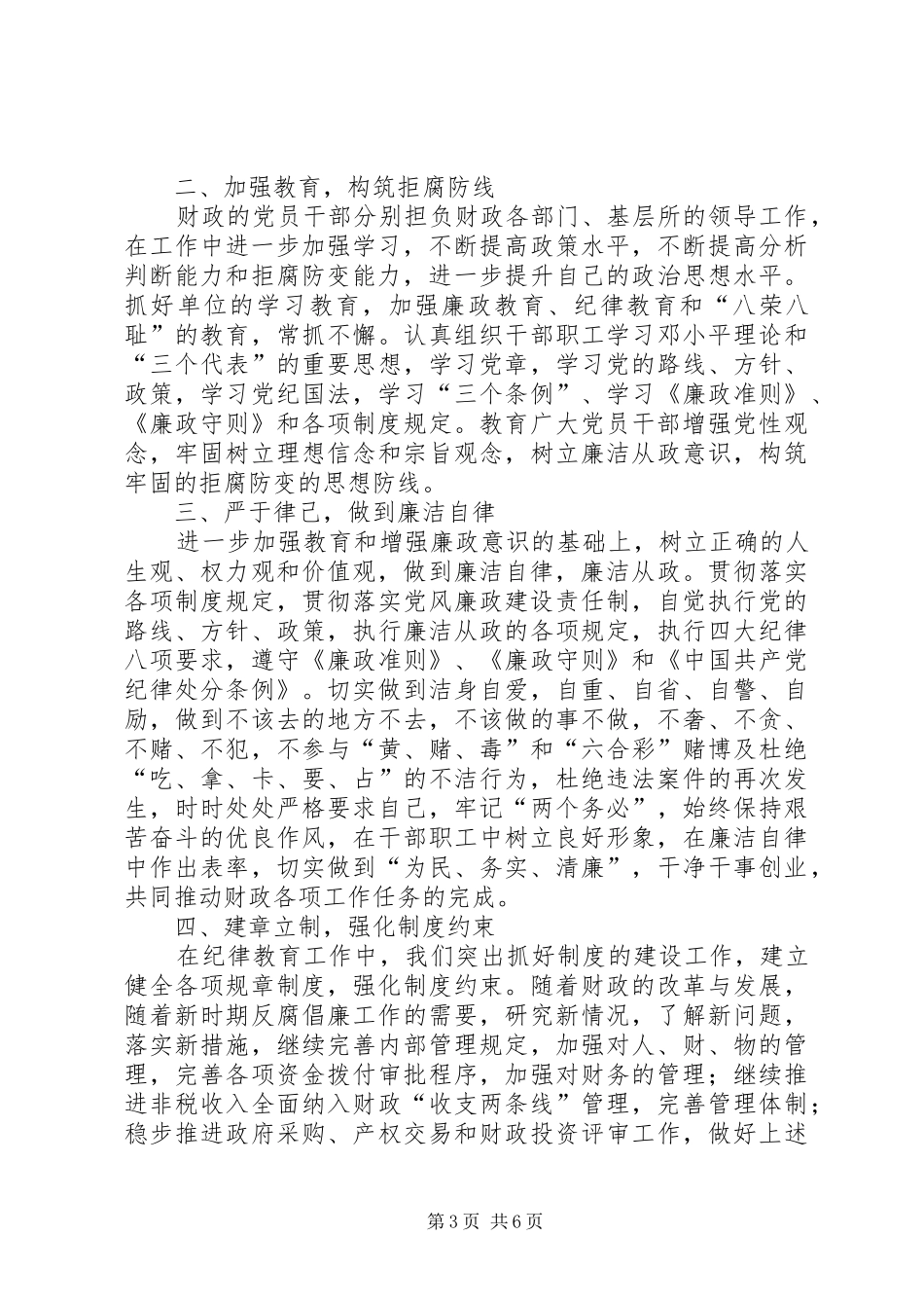 第一篇：财政干部党风廉政教育心得体会_第3页