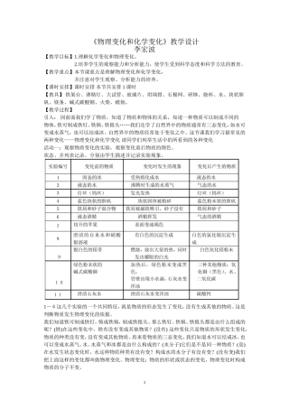 《物理变化和化学变化》教学设计