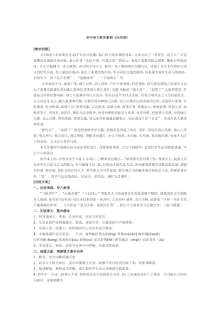 出师表教学案例