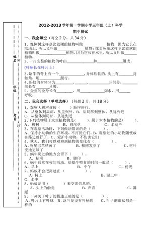 小学三年级科学上期中试卷