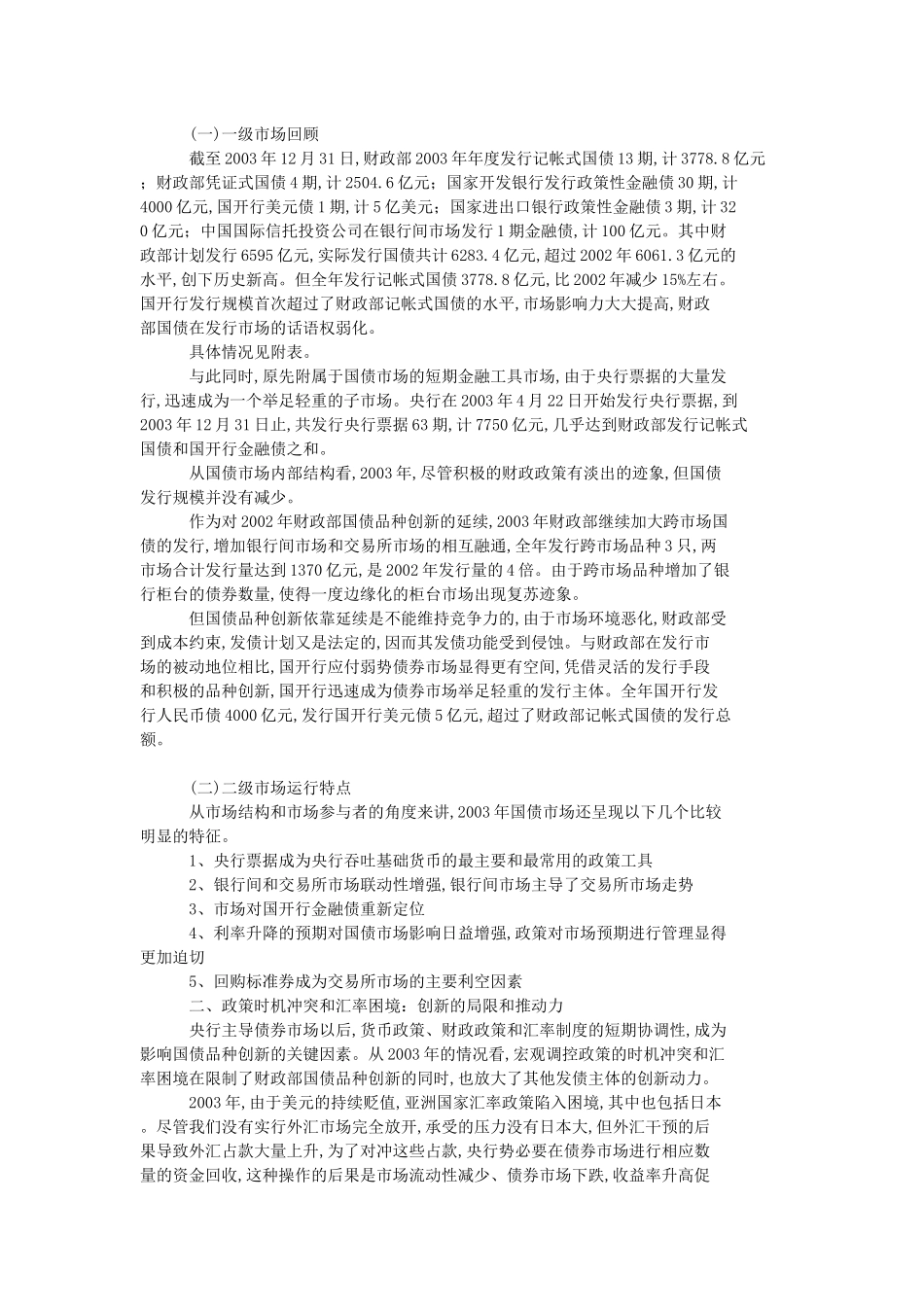 金某地产新之国债篇(1)_第2页