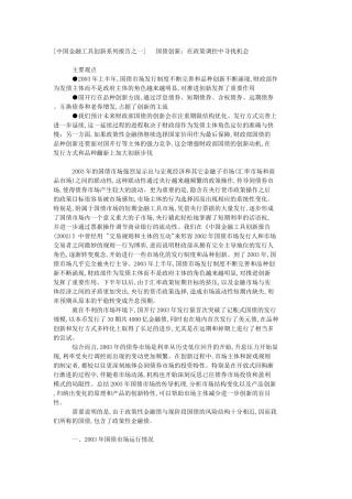 金某地产新之国债篇(1)