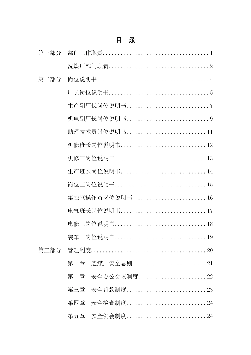 洗煤厂职责制度汇编新_第2页