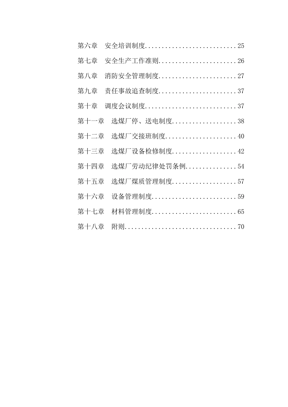 洗煤厂职责制度汇编新_第3页