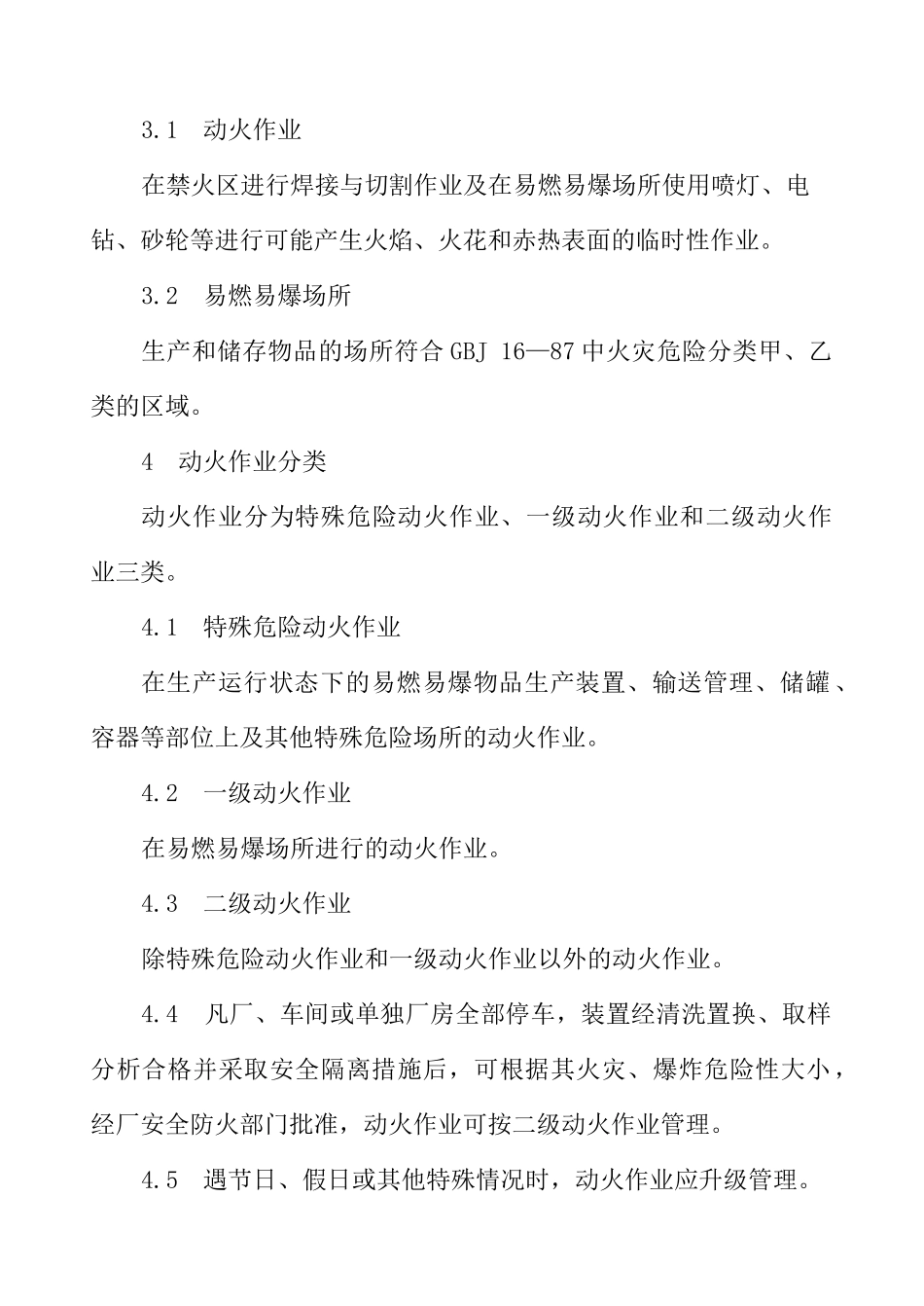 中华人民共和国化工行业标准_第2页