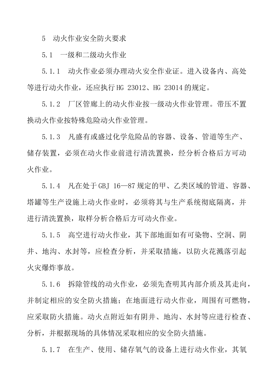 中华人民共和国化工行业标准_第3页