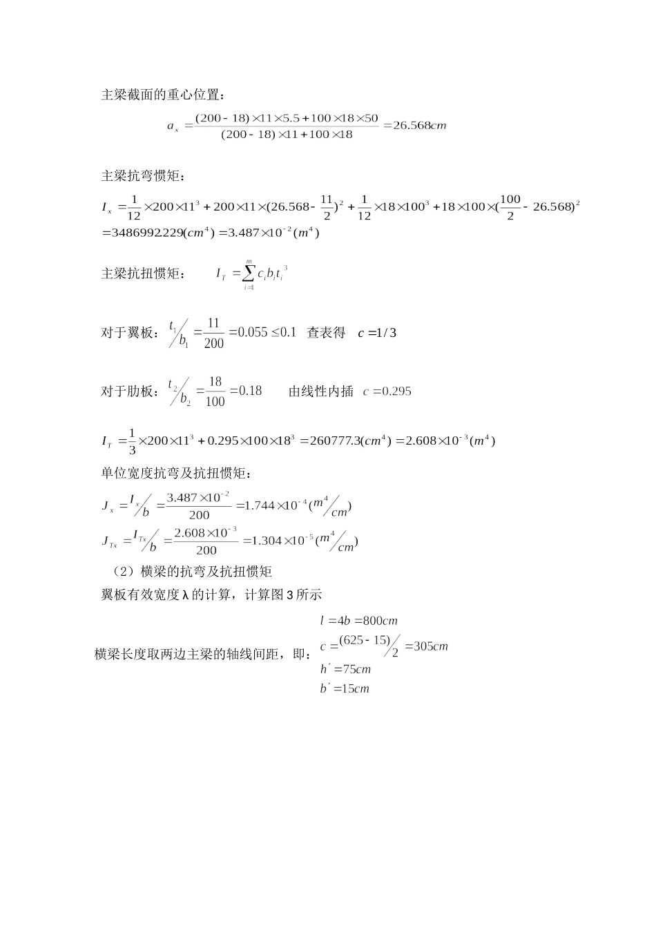 桥梁工程课程设计(t型简支梁的计算)(DOC42页)_第3页
