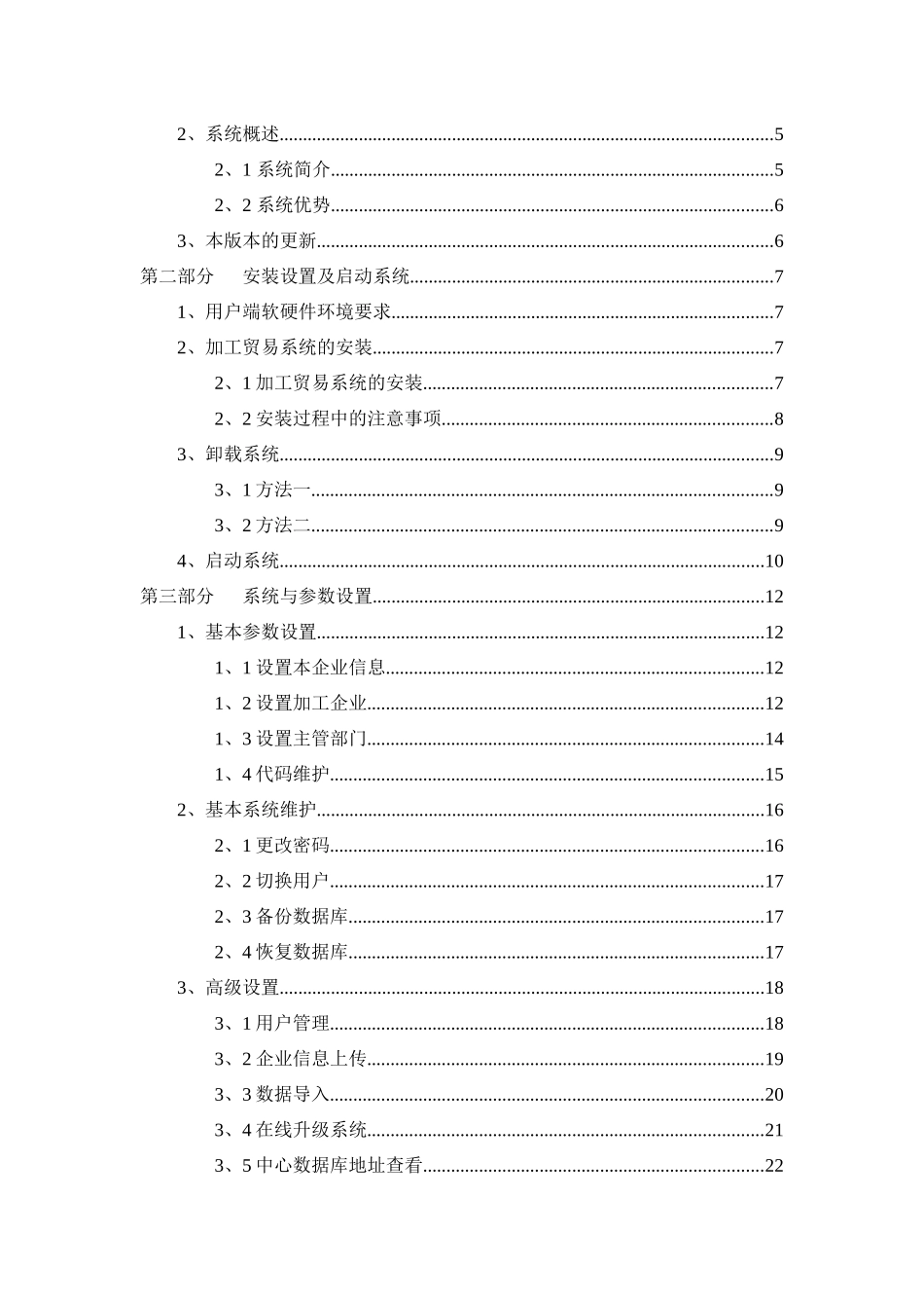 加工贸易电子联网审批管理系统(JM2003)企业端使用说明_第2页