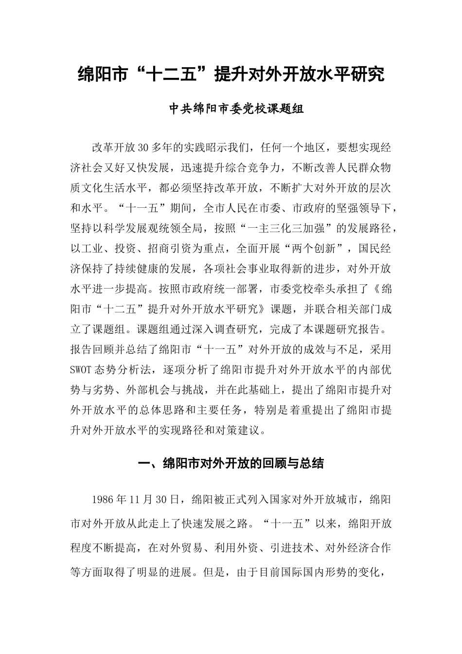 绵阳市国民经济和社会发展_第2页