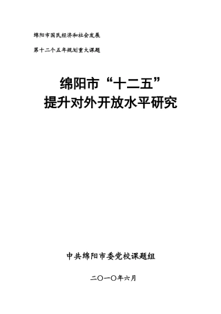 绵阳市国民经济和社会发展
