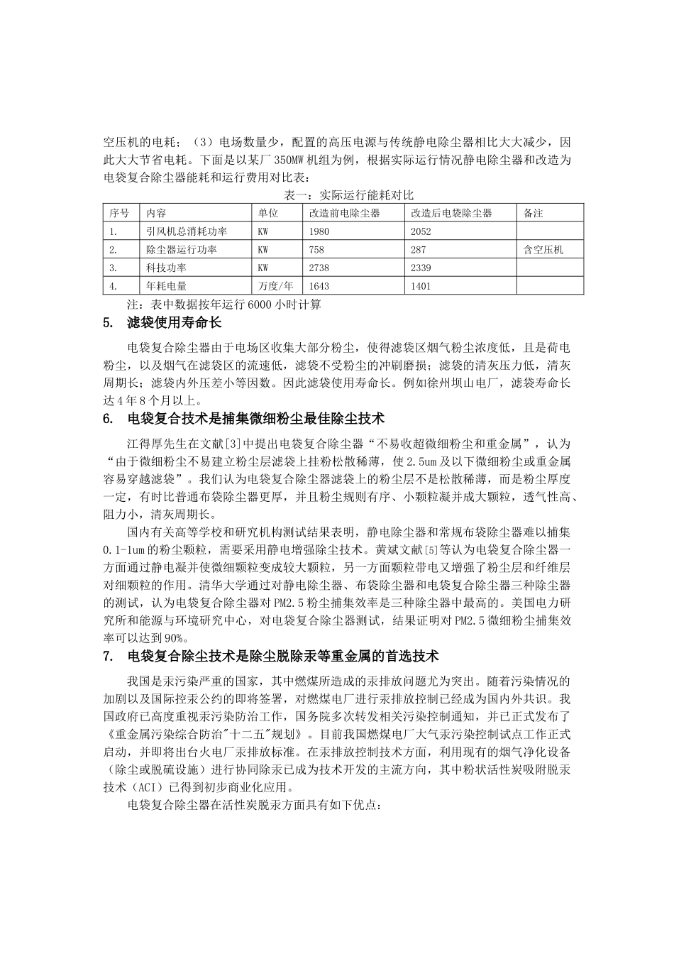 燃煤电厂电袋复合除尘器滤袋破损的分析n1_第2页