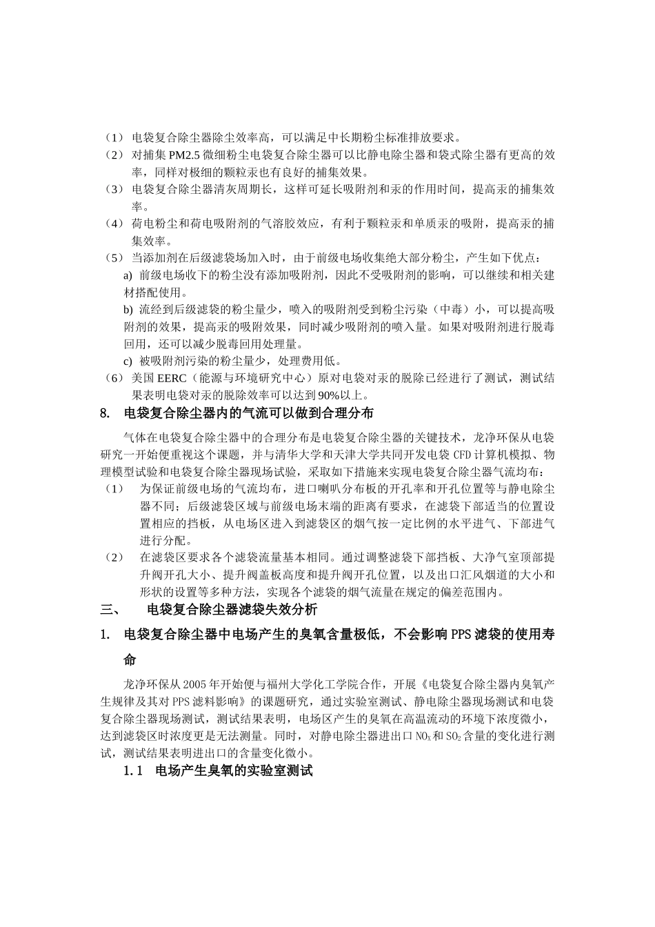 燃煤电厂电袋复合除尘器滤袋破损的分析n1_第3页