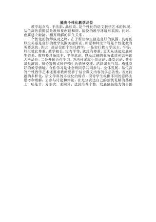 个性化教学品位