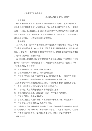 《坐井观天》教学案例