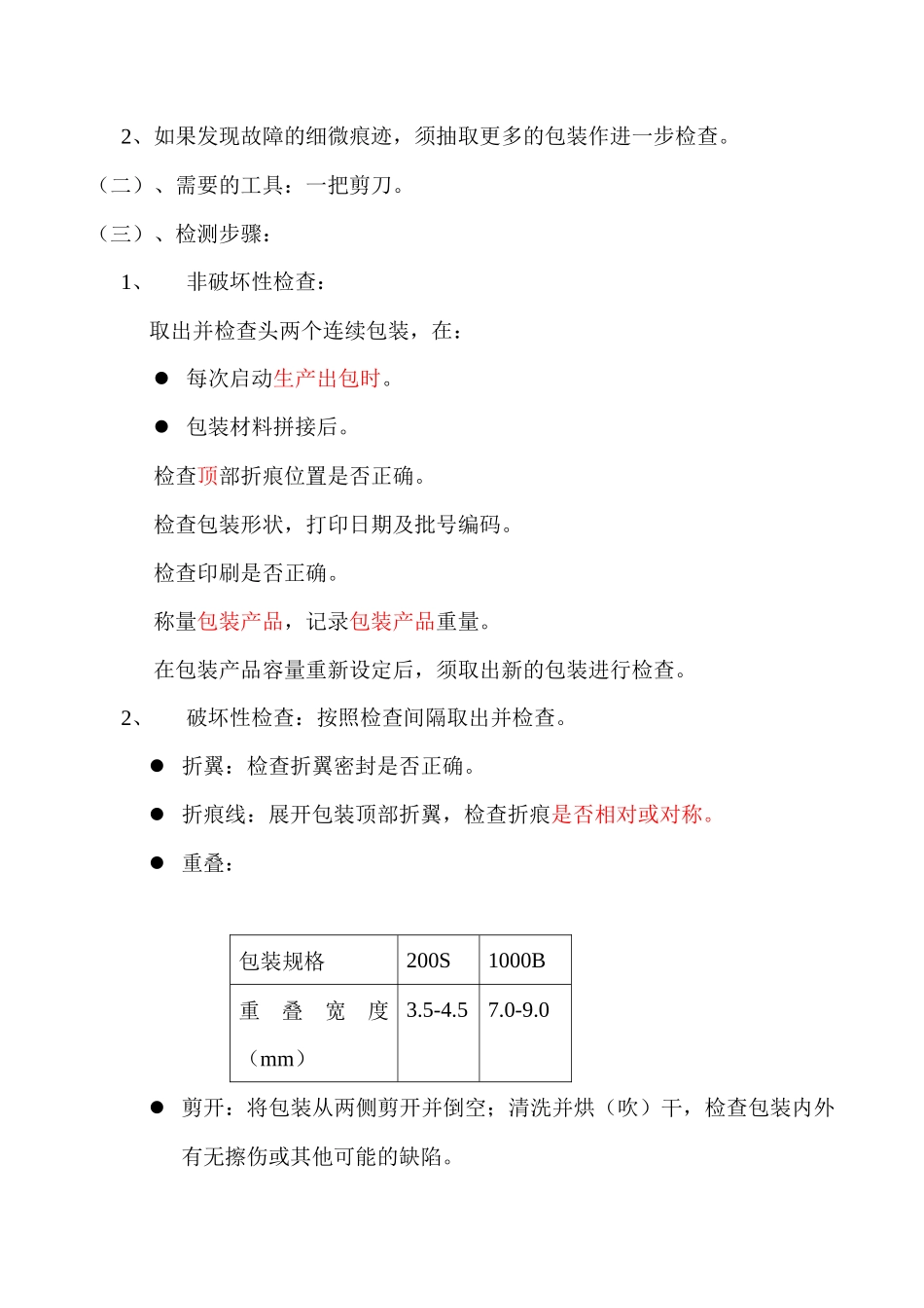 包装印刷利乐砖包装完整性在线检测_第2页