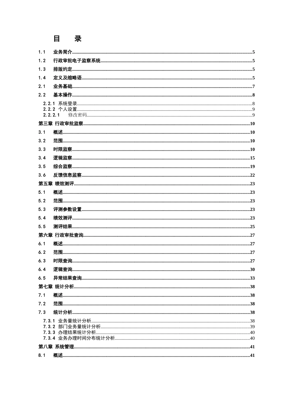 郴州市电子监察系统操作手册(深圳太极)_第3页