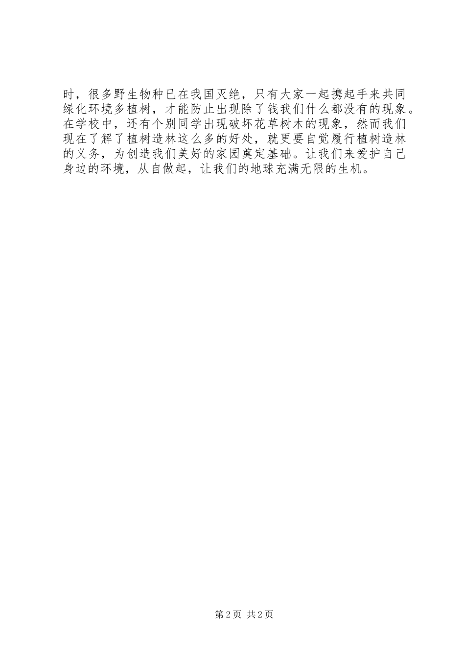 关于植树的感想_第2页