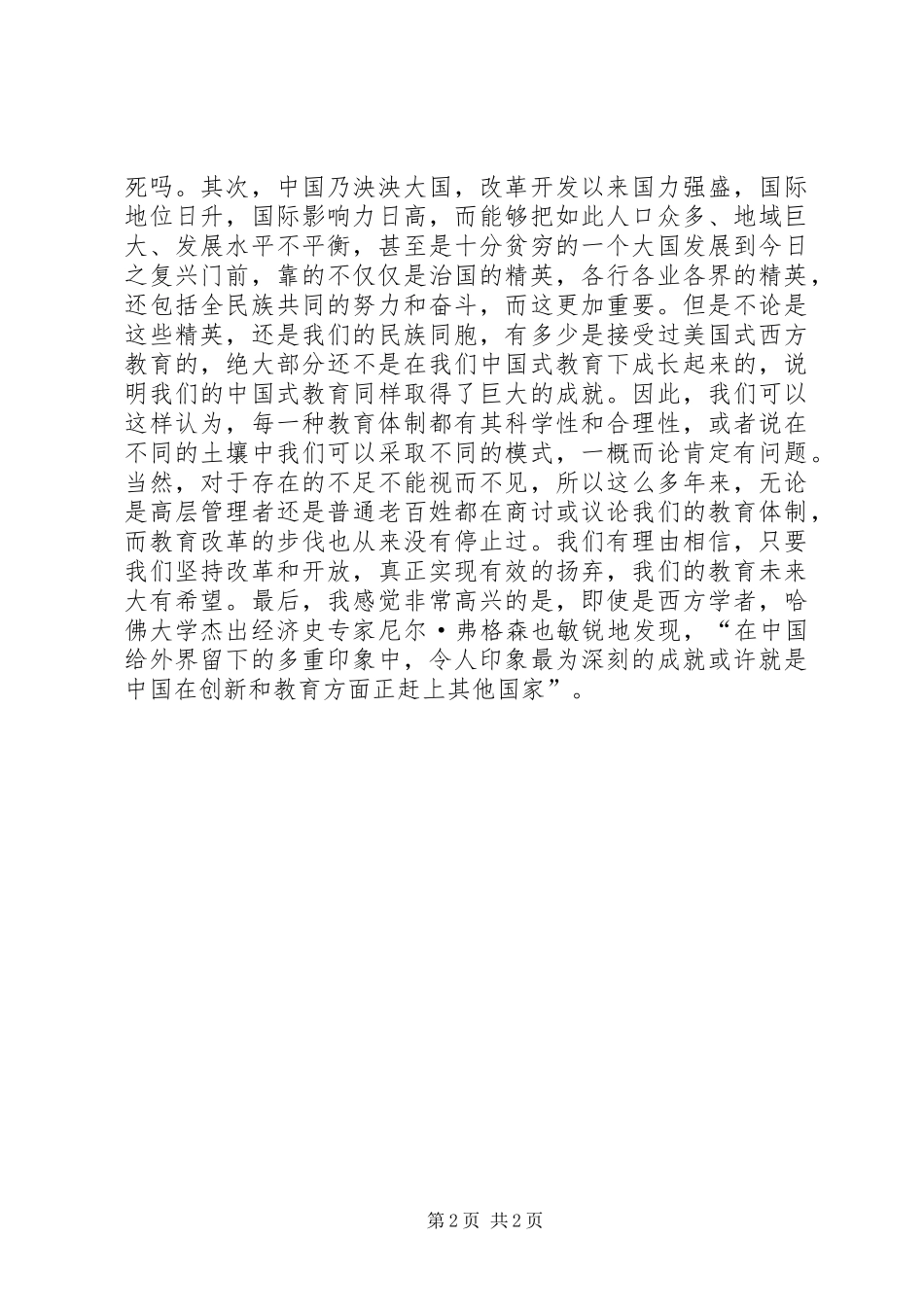 中西方教育体会_第2页