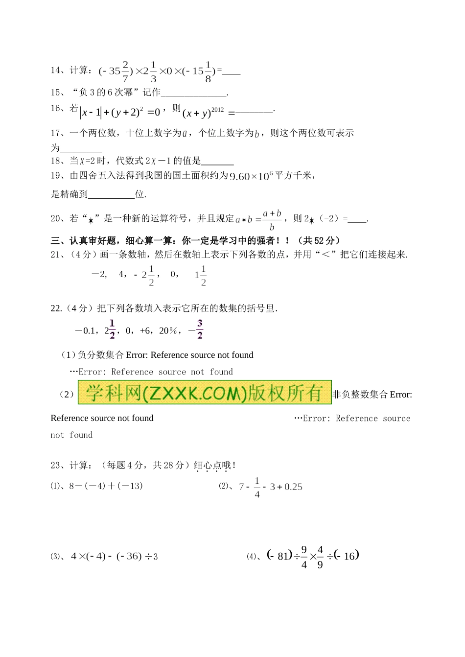 2015—2016上学期期中考试七年级数学试卷_第2页