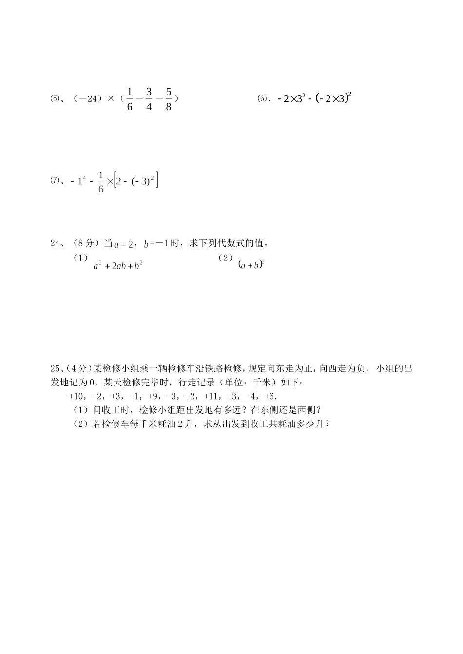 2015—2016上学期期中考试七年级数学试卷_第3页