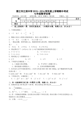 2015—2016上学期期中考试七年级数学试卷