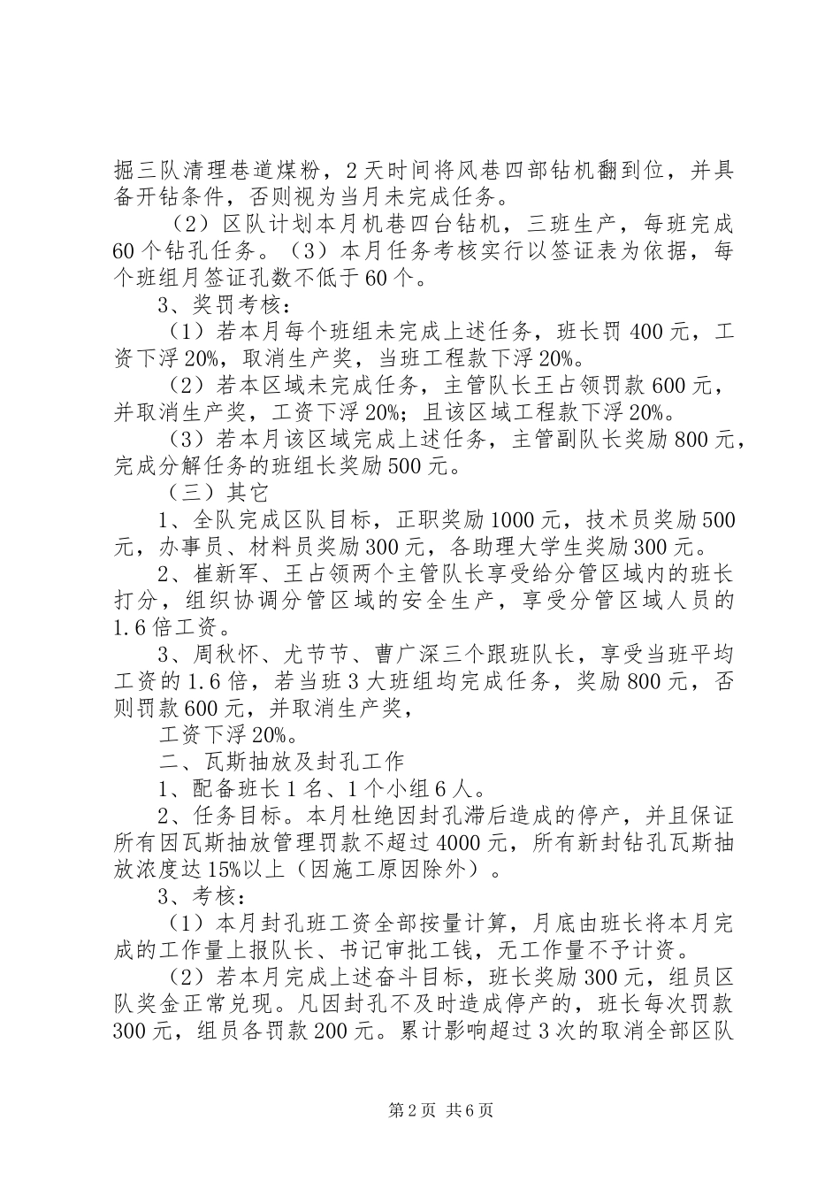 钻探队3月份生产计划安排_第2页