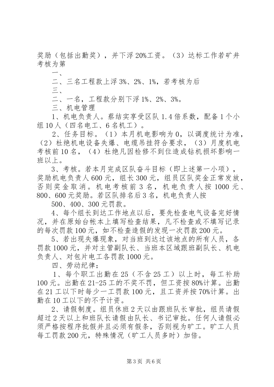 钻探队3月份生产计划安排_第3页