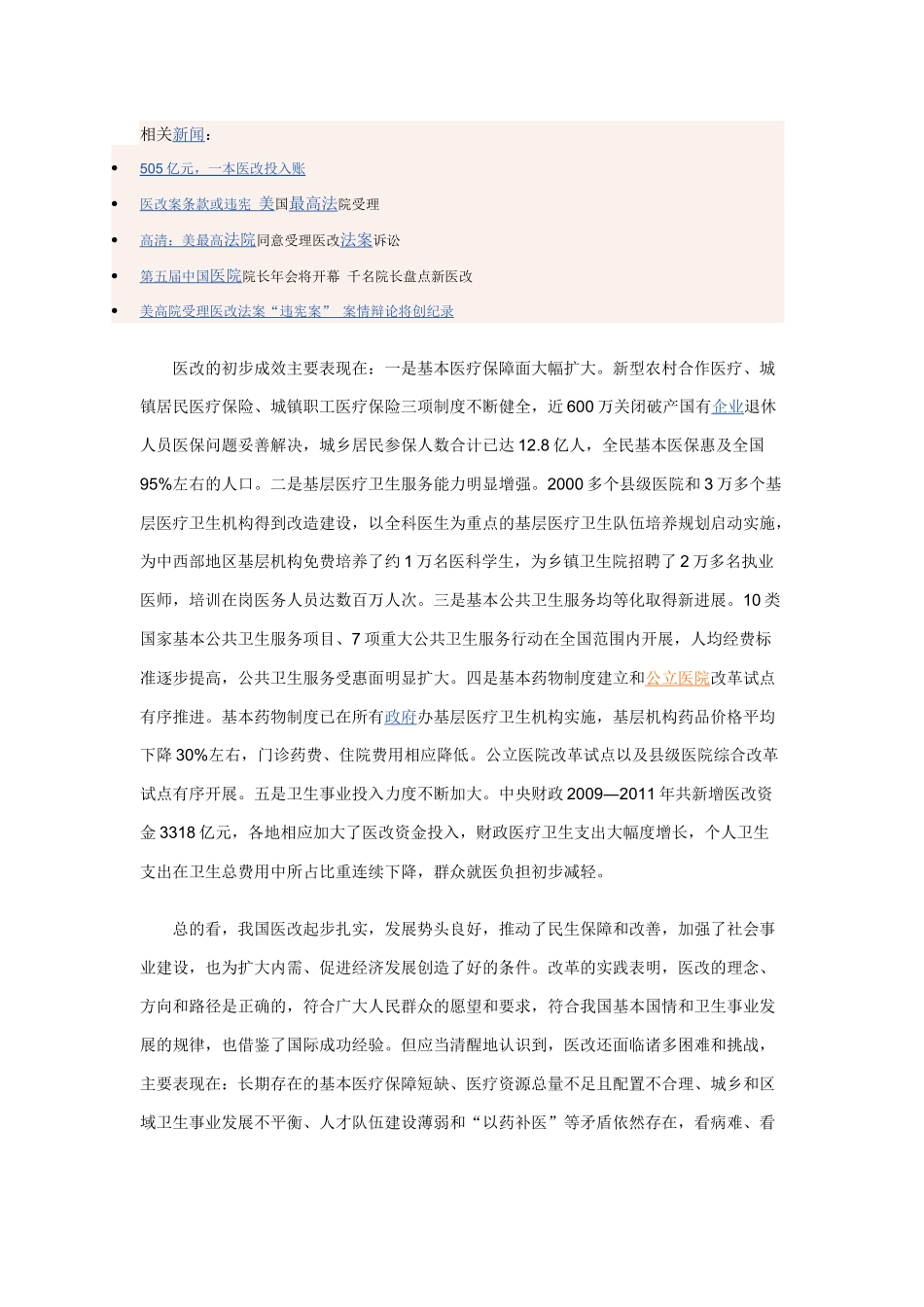 李克强《不断深化医改推动建立符合国情惠及全民的医药卫生体制》__第2页