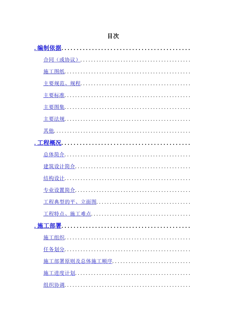 [北京]教学楼加固改造工程施工组织设计_第1页